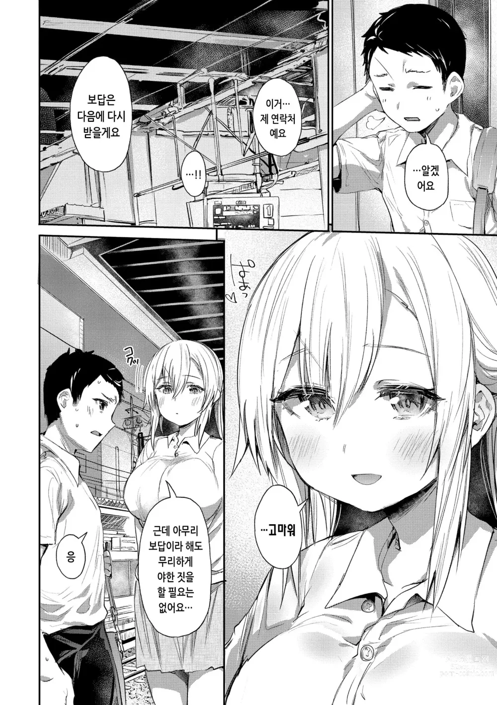 Page 76 of manga 임모럴 마인