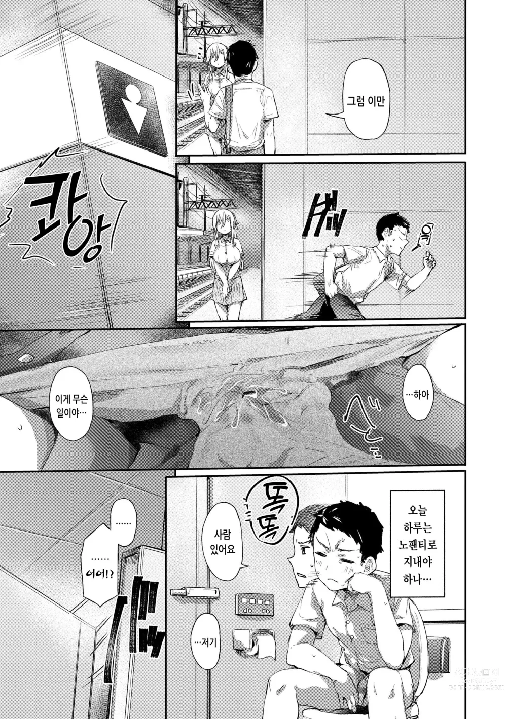 Page 77 of manga 임모럴 마인