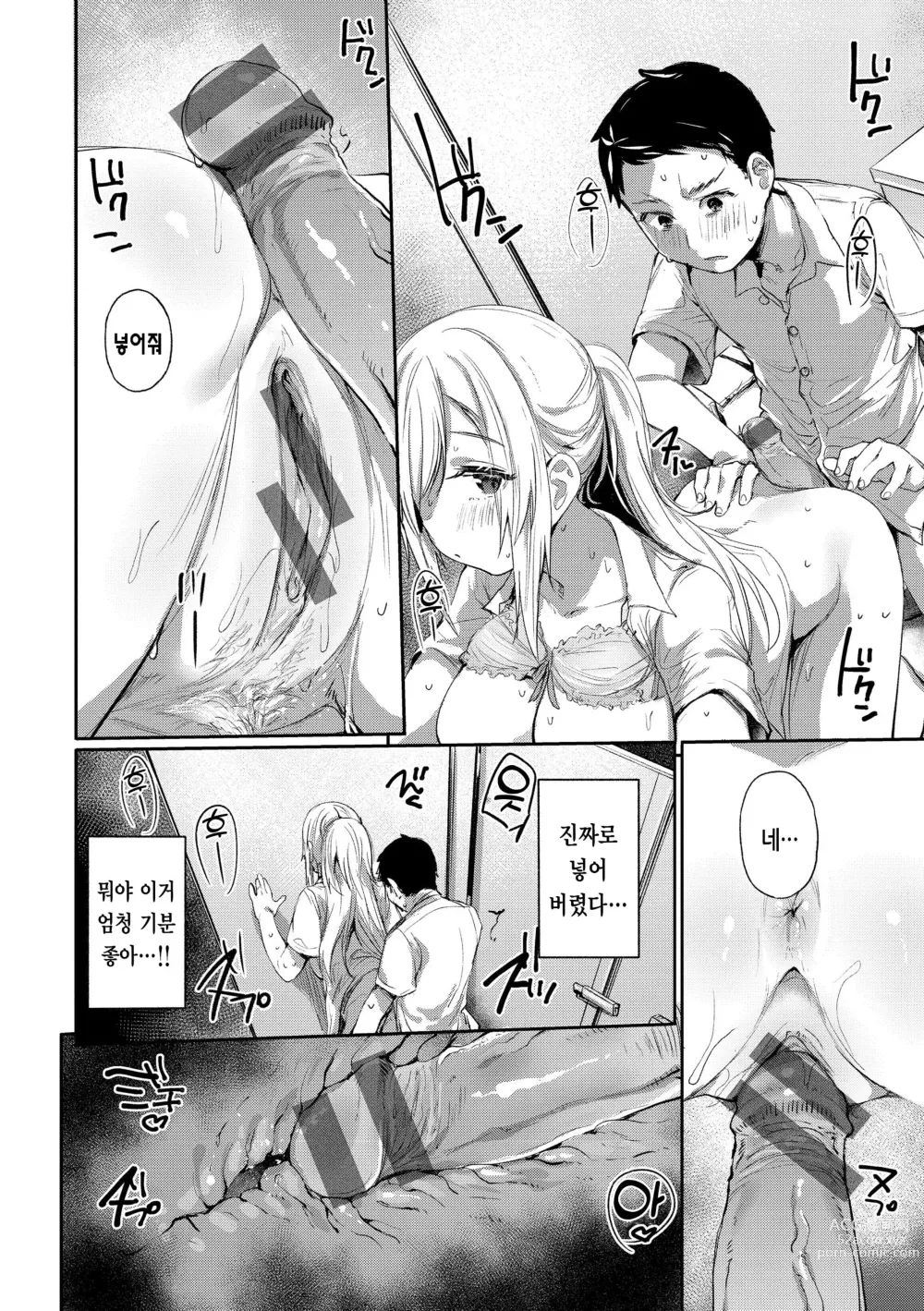 Page 80 of manga 임모럴 마인