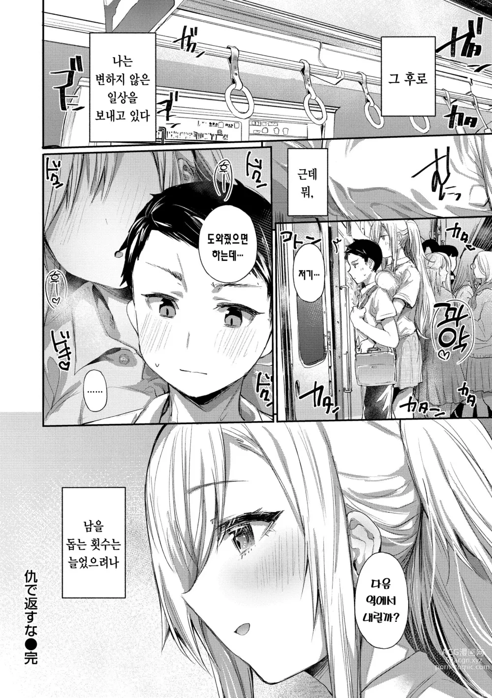 Page 86 of manga 임모럴 마인