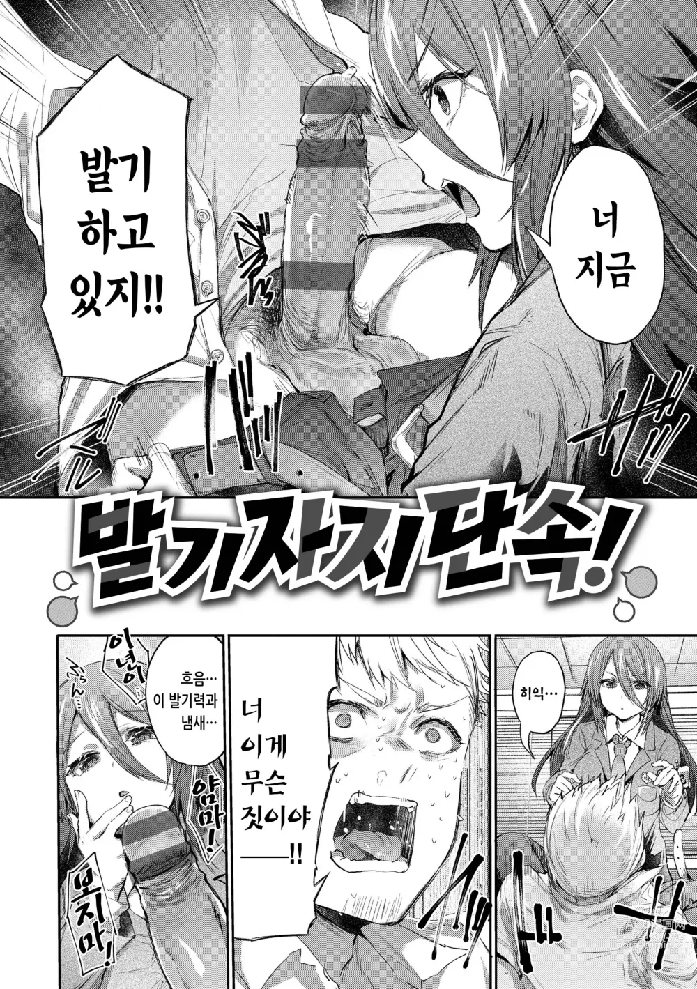 Page 88 of manga 임모럴 마인