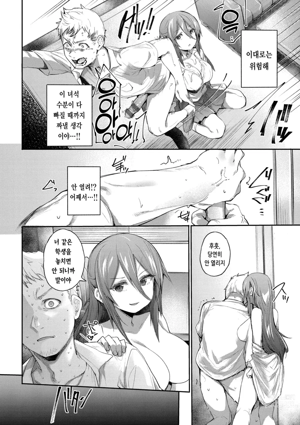 Page 94 of manga 임모럴 마인