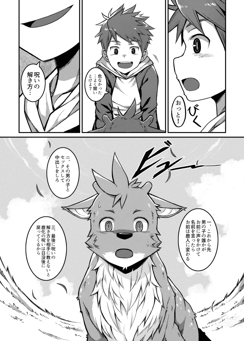 Page 28 of doujinshi Yoroshiku, Shika-kun! - NICE TO MEET YOU, DEER-KUN!