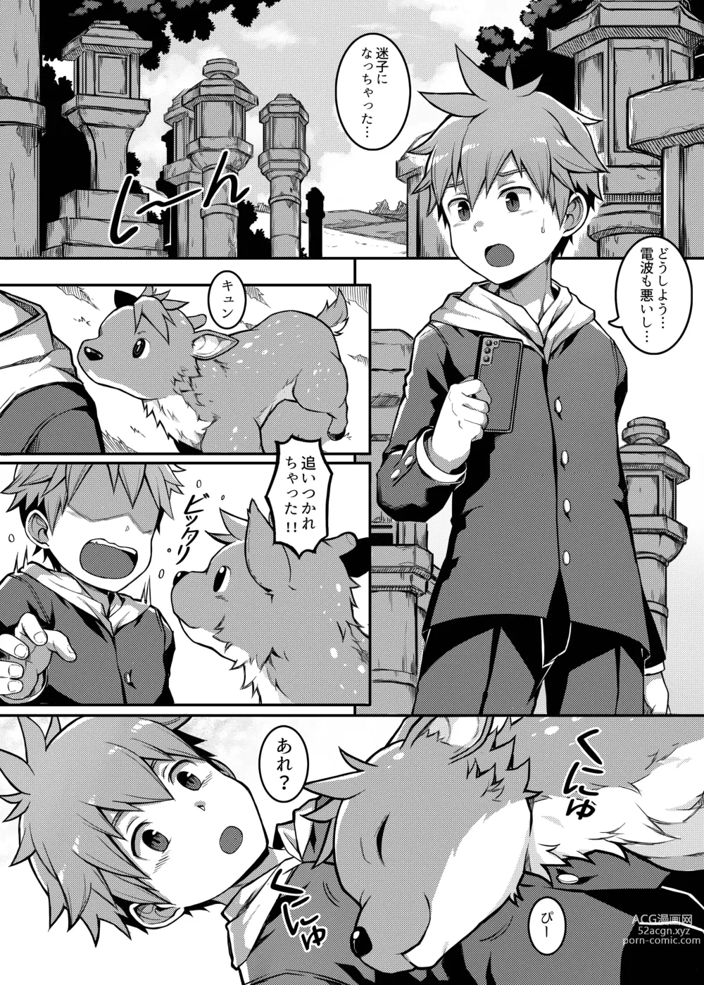 Page 5 of doujinshi Yoroshiku, Shika-kun! - NICE TO MEET YOU, DEER-KUN!