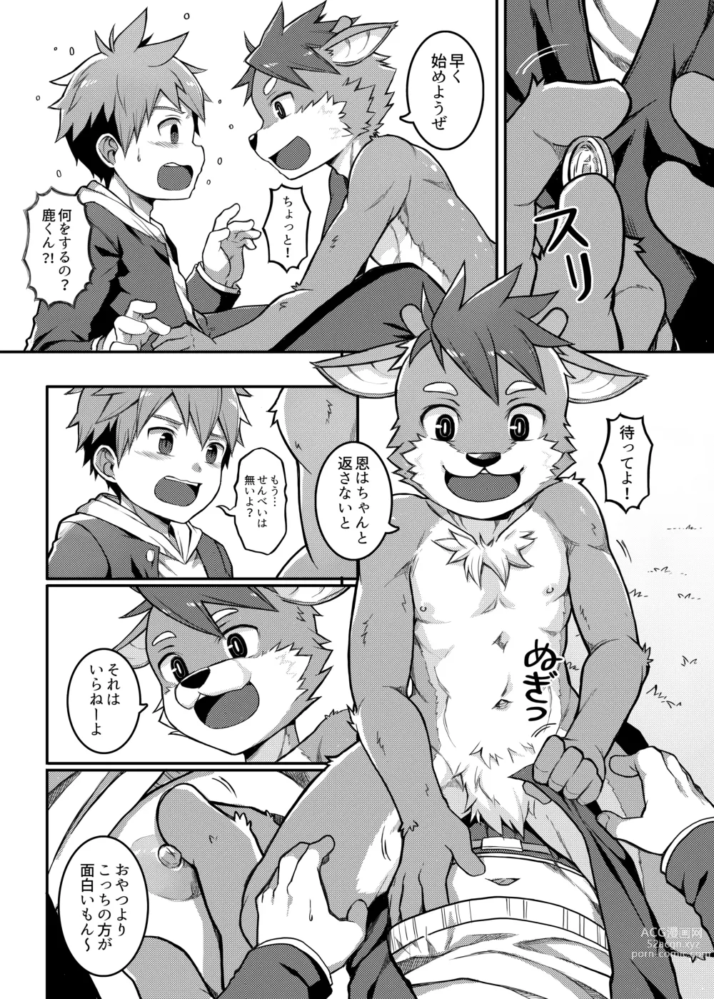 Page 8 of doujinshi Yoroshiku, Shika-kun! - NICE TO MEET YOU, DEER-KUN!