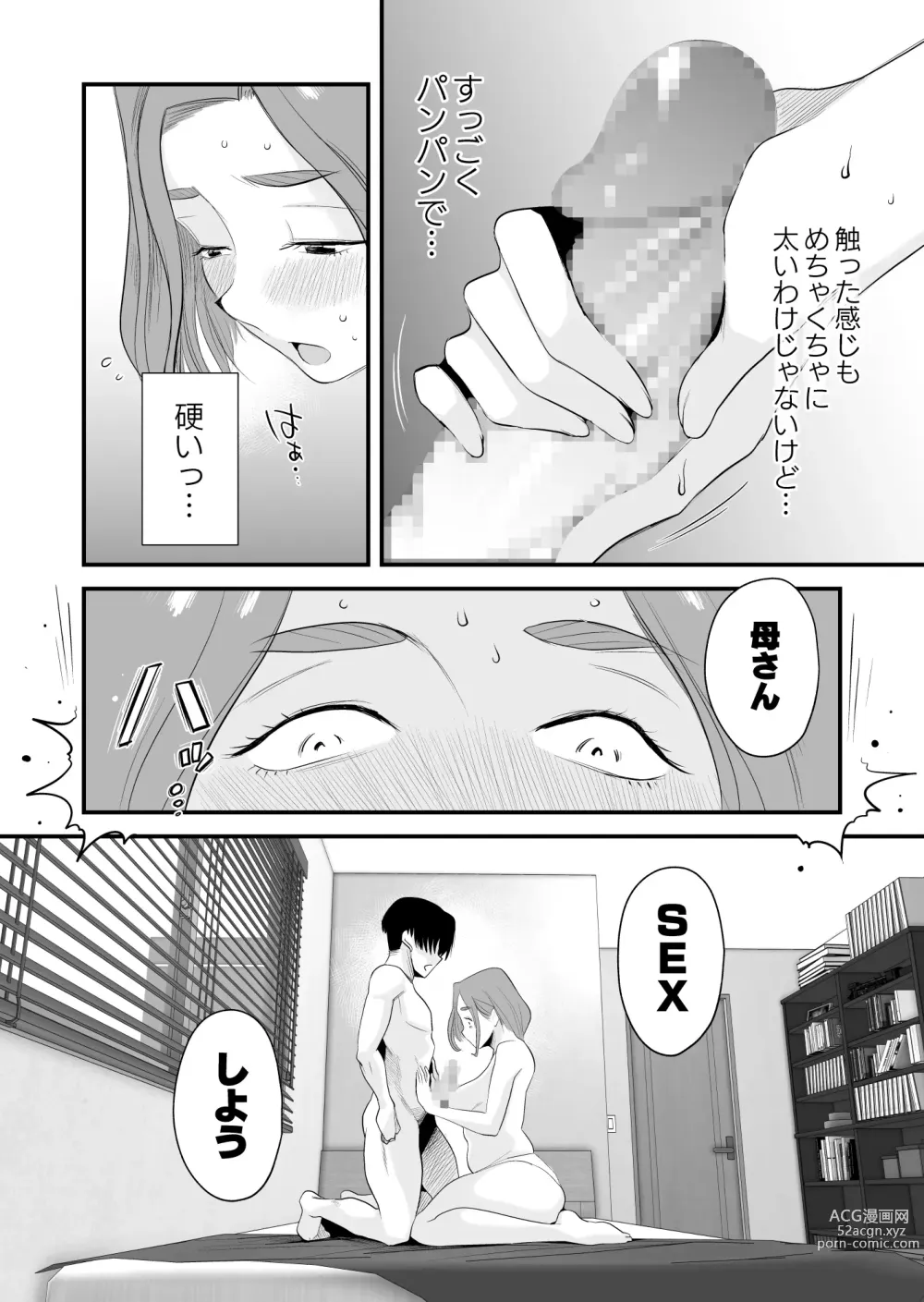 Page 50 of doujinshi Chichioya Kounin! Hasegawa-san Chi no Oyako Kankei