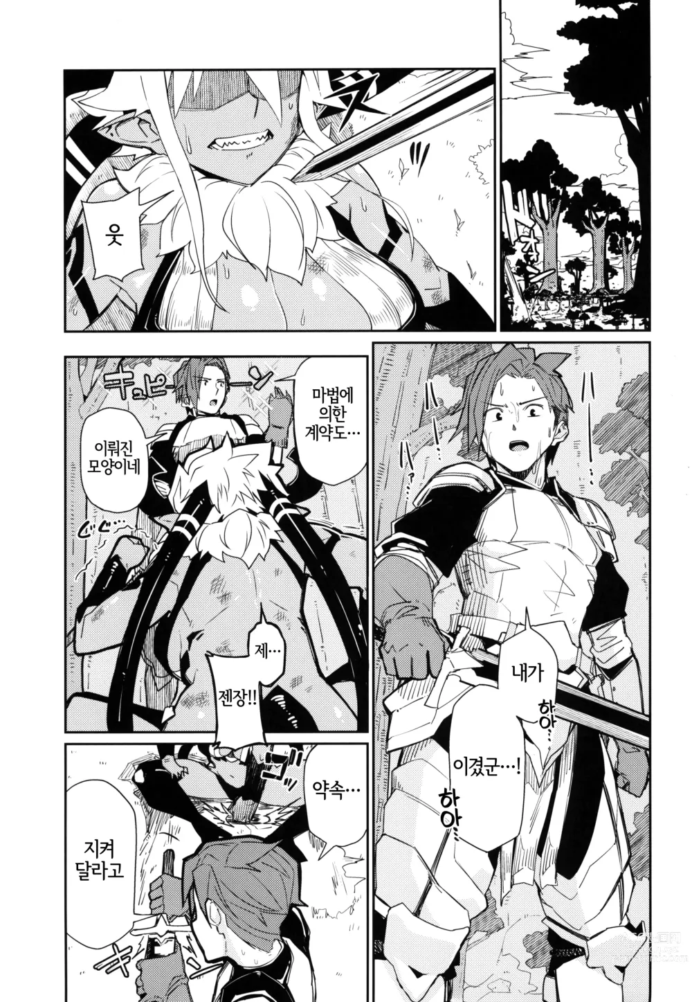 Page 2 of doujinshi 그렇다면 나는 플랜 B