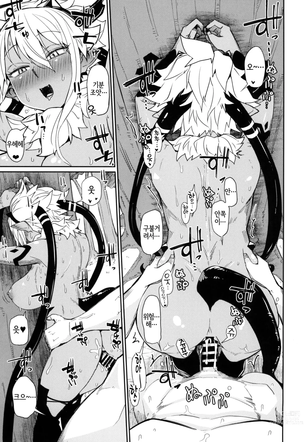 Page 12 of doujinshi 그렇다면 나는 플랜 B