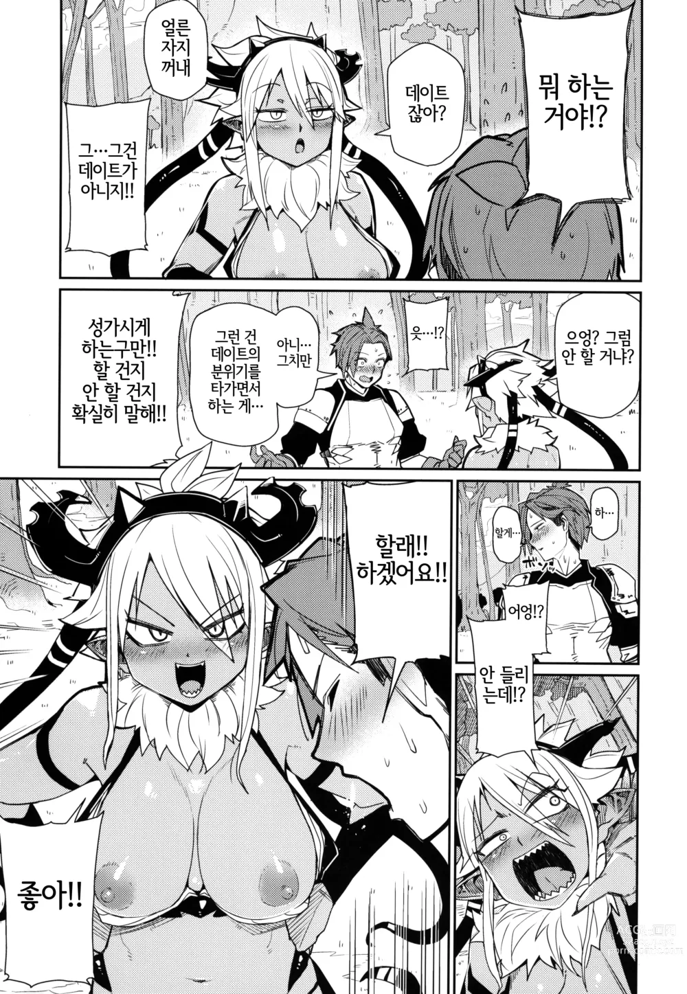 Page 6 of doujinshi 그렇다면 나는 플랜 B