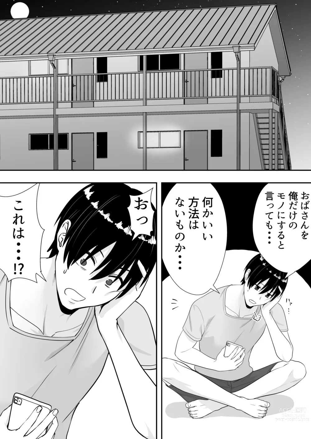 Page 13 of doujinshi Kakitama Ka-chan 2 ~Genki Mama is my obedient masturbator~