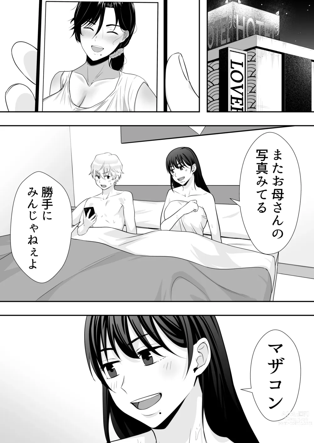 Page 44 of doujinshi Kakitama Ka-chan 2 ~Genki Mama is my obedient masturbator~