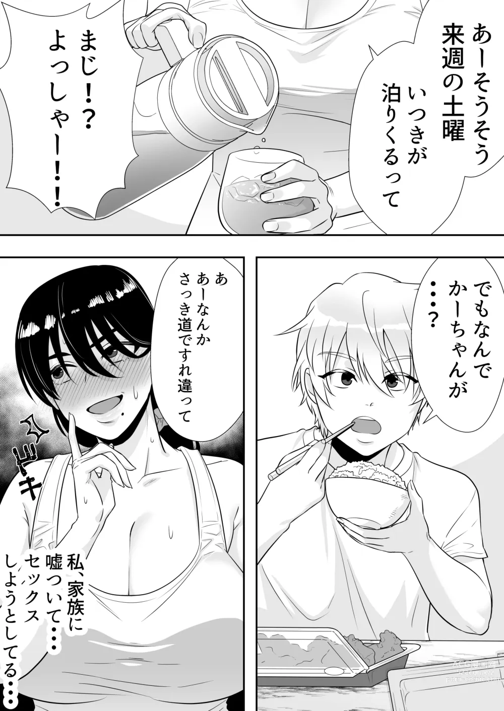 Page 47 of doujinshi Kakitama Ka-chan 2 ~Genki Mama is my obedient masturbator~