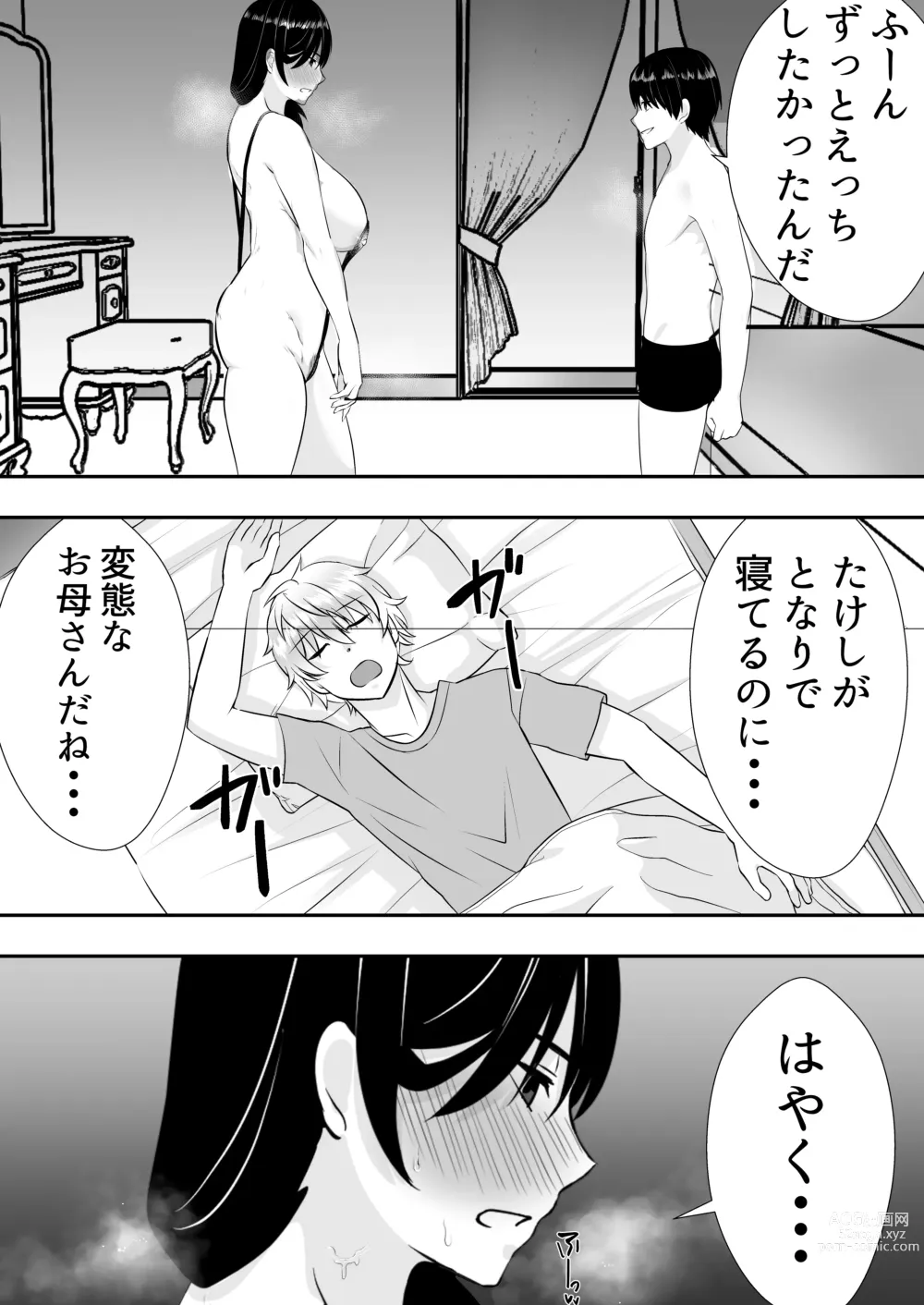 Page 54 of doujinshi Kakitama Ka-chan 2 ~Genki Mama is my obedient masturbator~