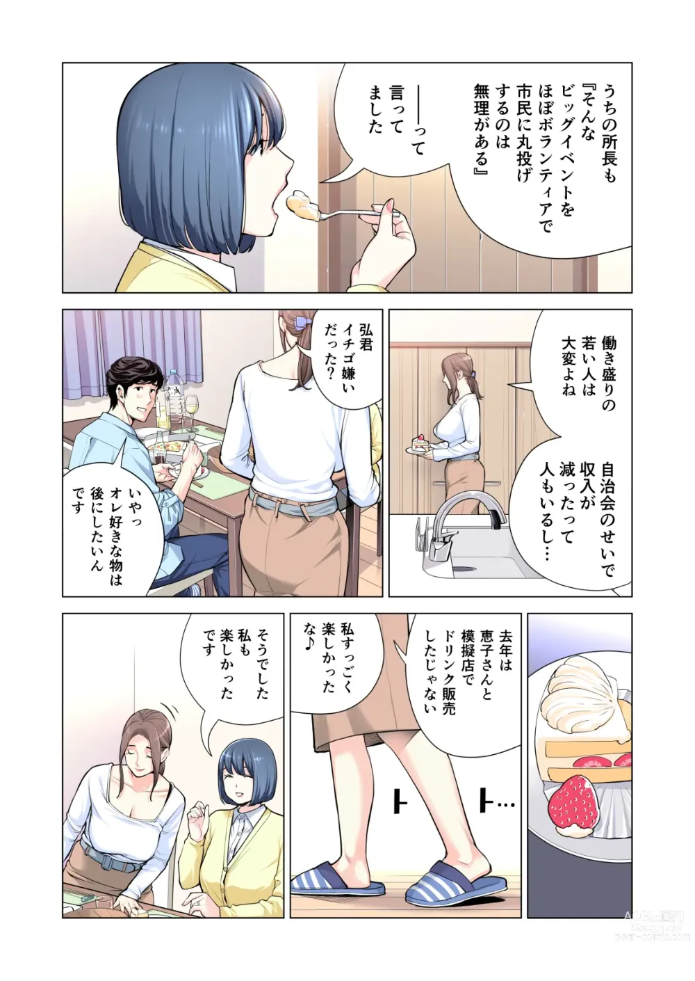 Page 34 of doujinshi Jichikai no Hitozuma wa Totemo H deshita. 3 Hitozuma-tachi no Oshokuji Hen