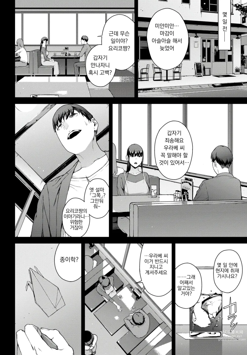 Page 2 of manga 비 피하기