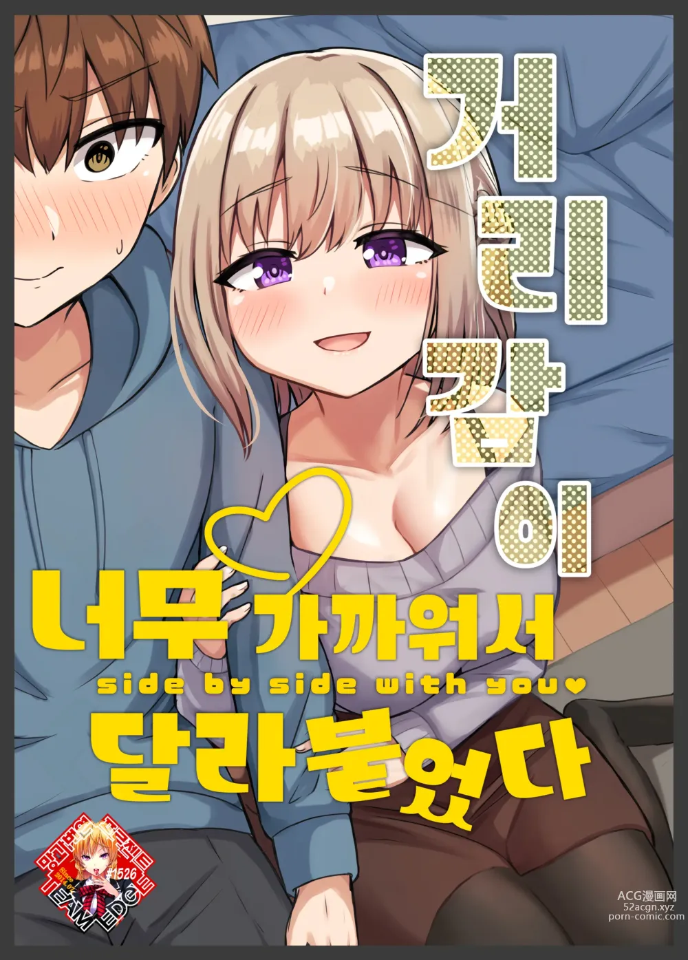 Page 1 of doujinshi 거리감이 너무 가까워서 달라붙었다