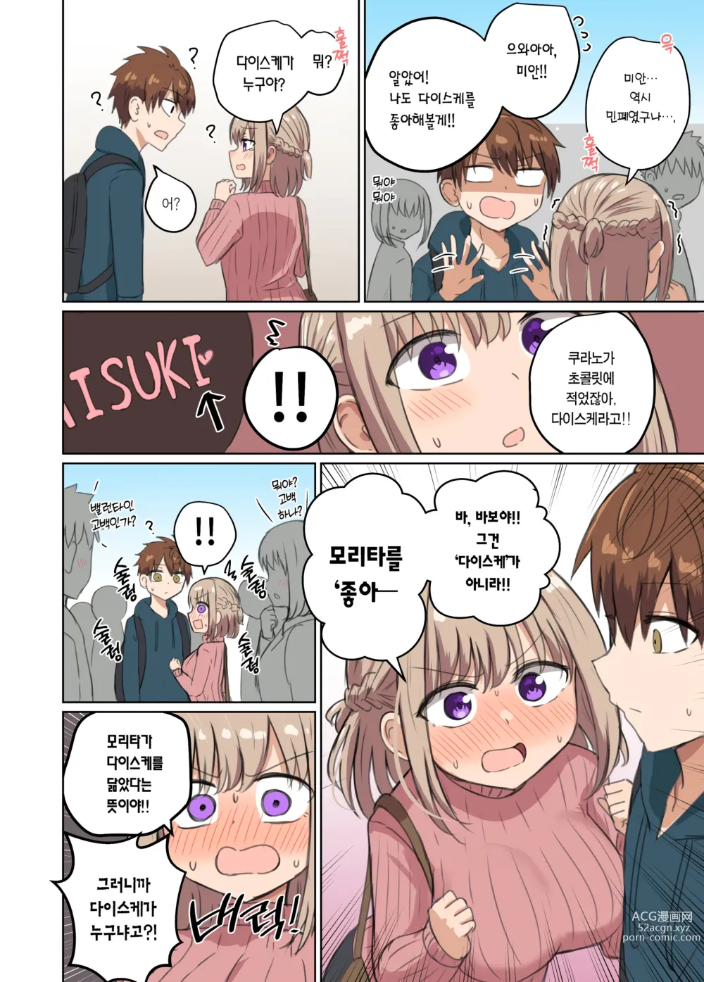 Page 11 of doujinshi 거리감이 너무 가까워서 달라붙었다