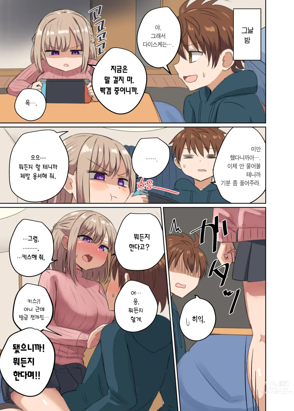 Page 12 of doujinshi 거리감이 너무 가까워서 달라붙었다