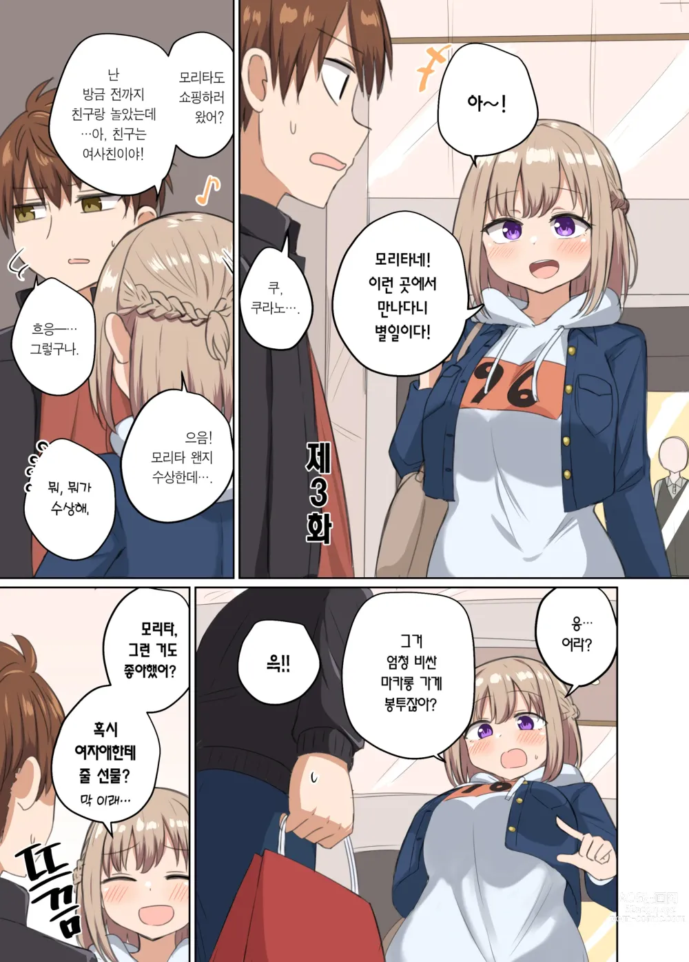 Page 15 of doujinshi 거리감이 너무 가까워서 달라붙었다