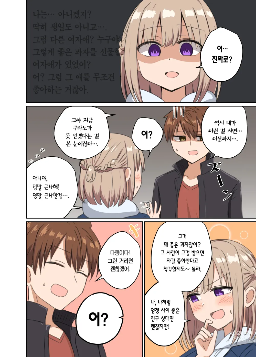 Page 16 of doujinshi 거리감이 너무 가까워서 달라붙었다