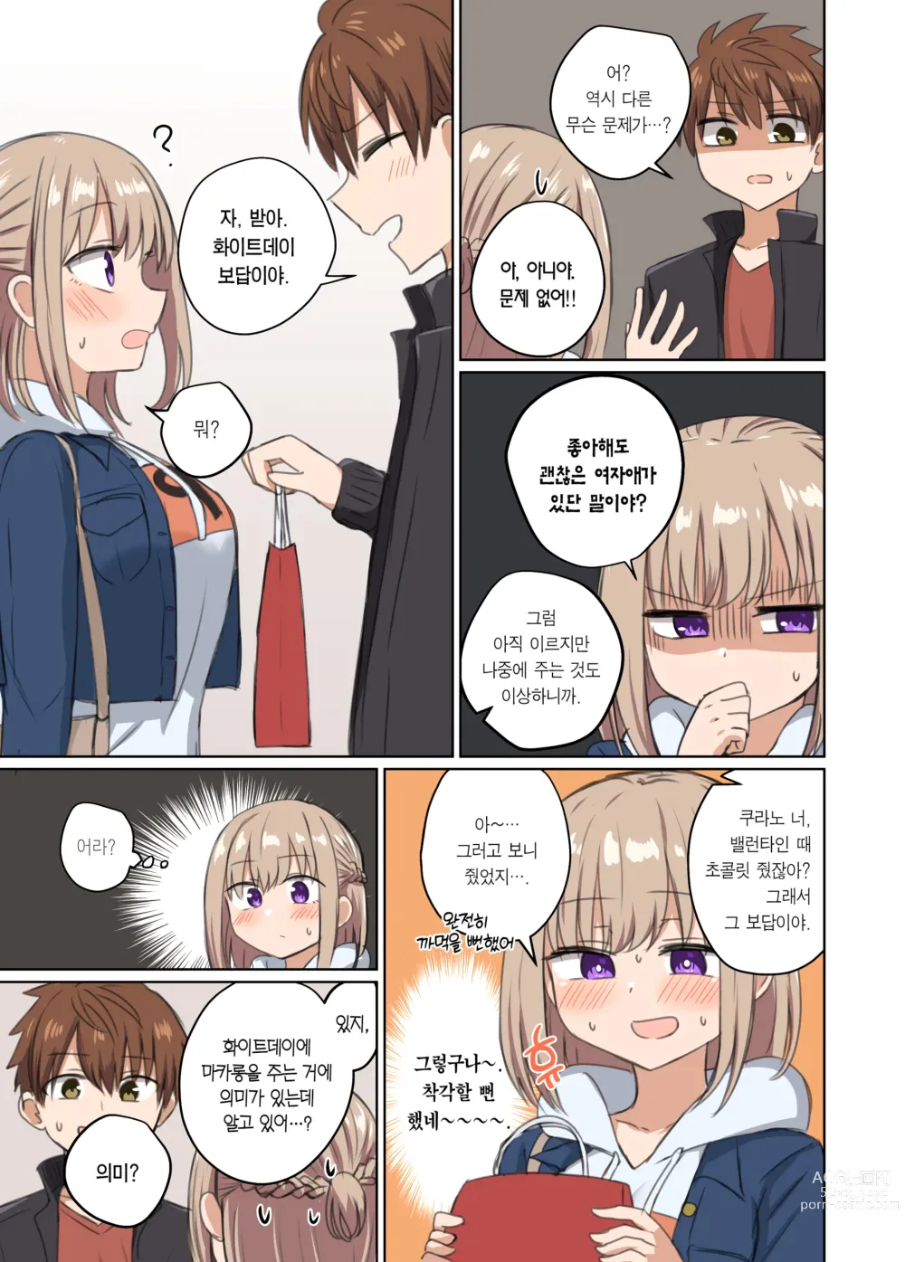 Page 17 of doujinshi 거리감이 너무 가까워서 달라붙었다