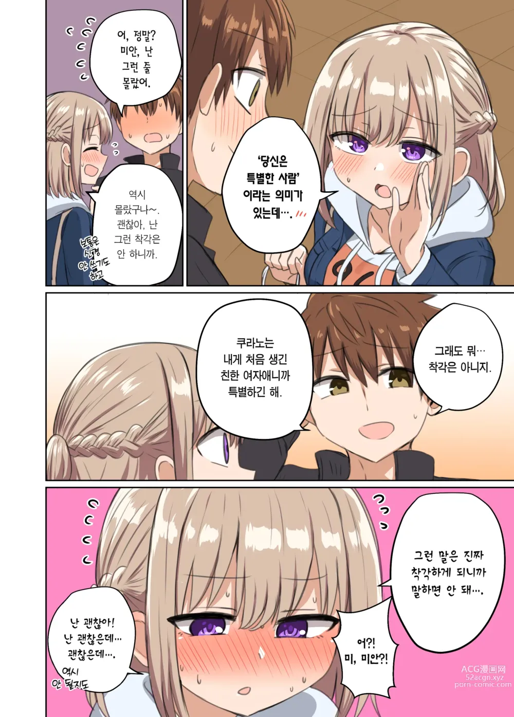 Page 18 of doujinshi 거리감이 너무 가까워서 달라붙었다