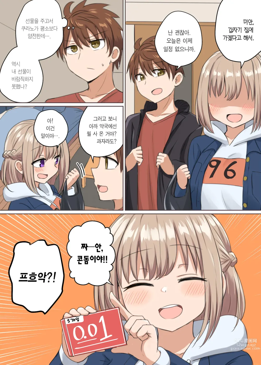 Page 19 of doujinshi 거리감이 너무 가까워서 달라붙었다