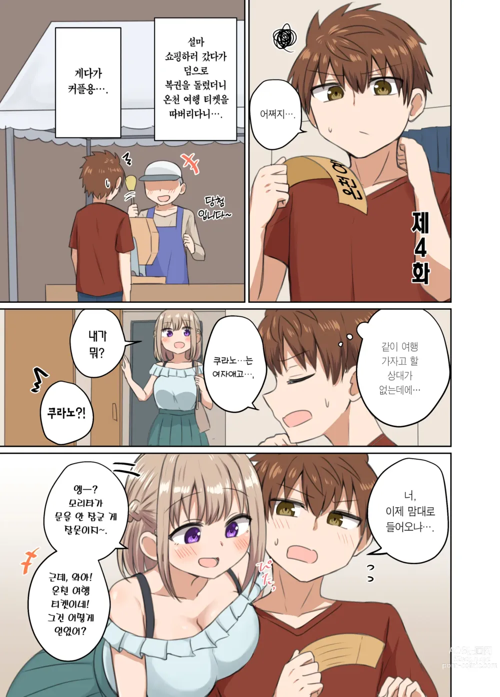 Page 23 of doujinshi 거리감이 너무 가까워서 달라붙었다