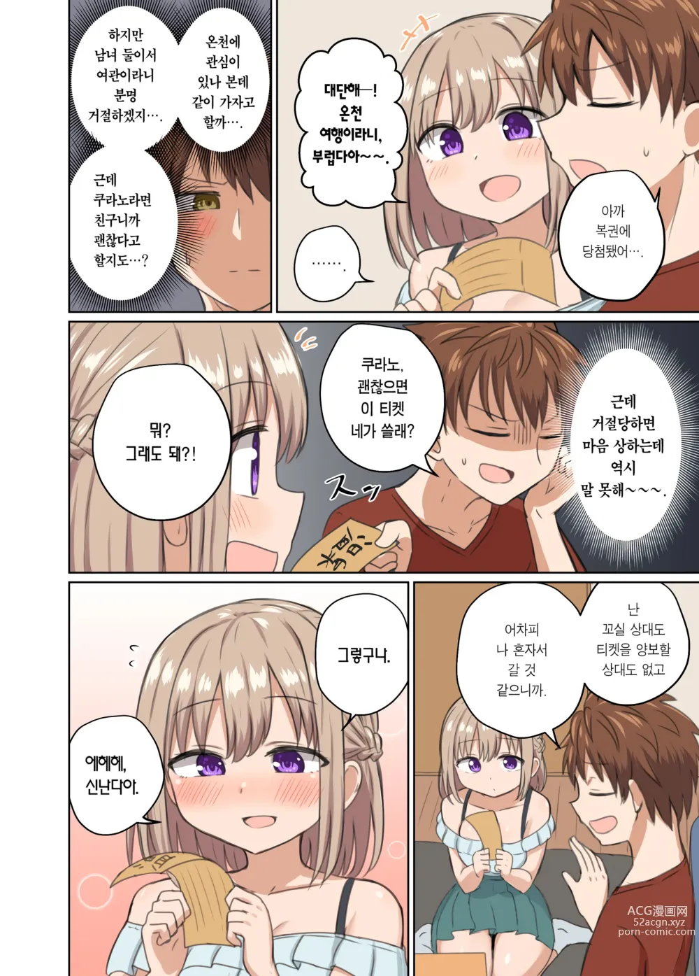 Page 24 of doujinshi 거리감이 너무 가까워서 달라붙었다