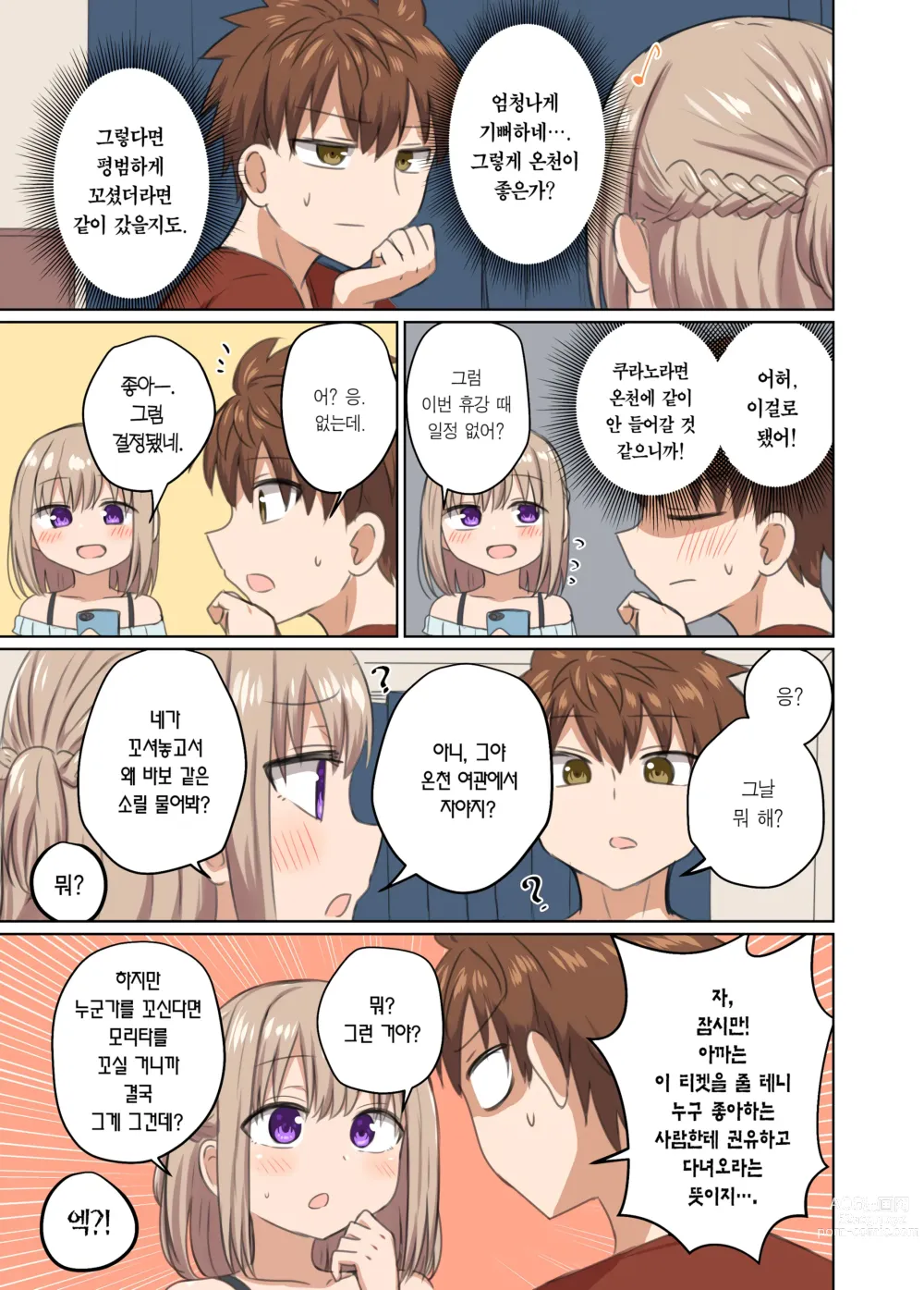 Page 25 of doujinshi 거리감이 너무 가까워서 달라붙었다