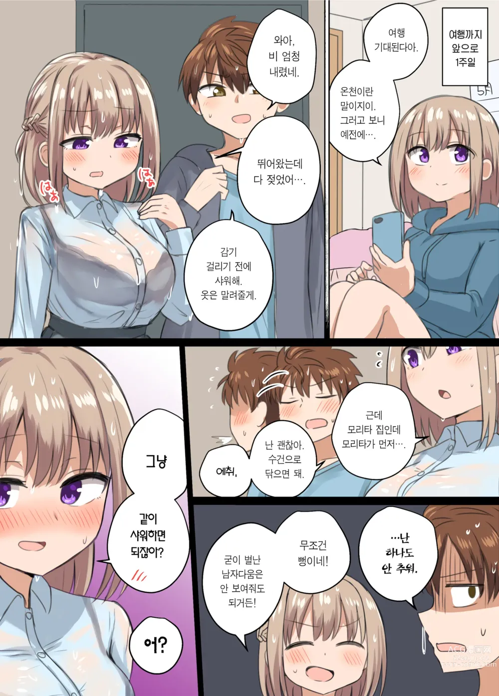 Page 27 of doujinshi 거리감이 너무 가까워서 달라붙었다