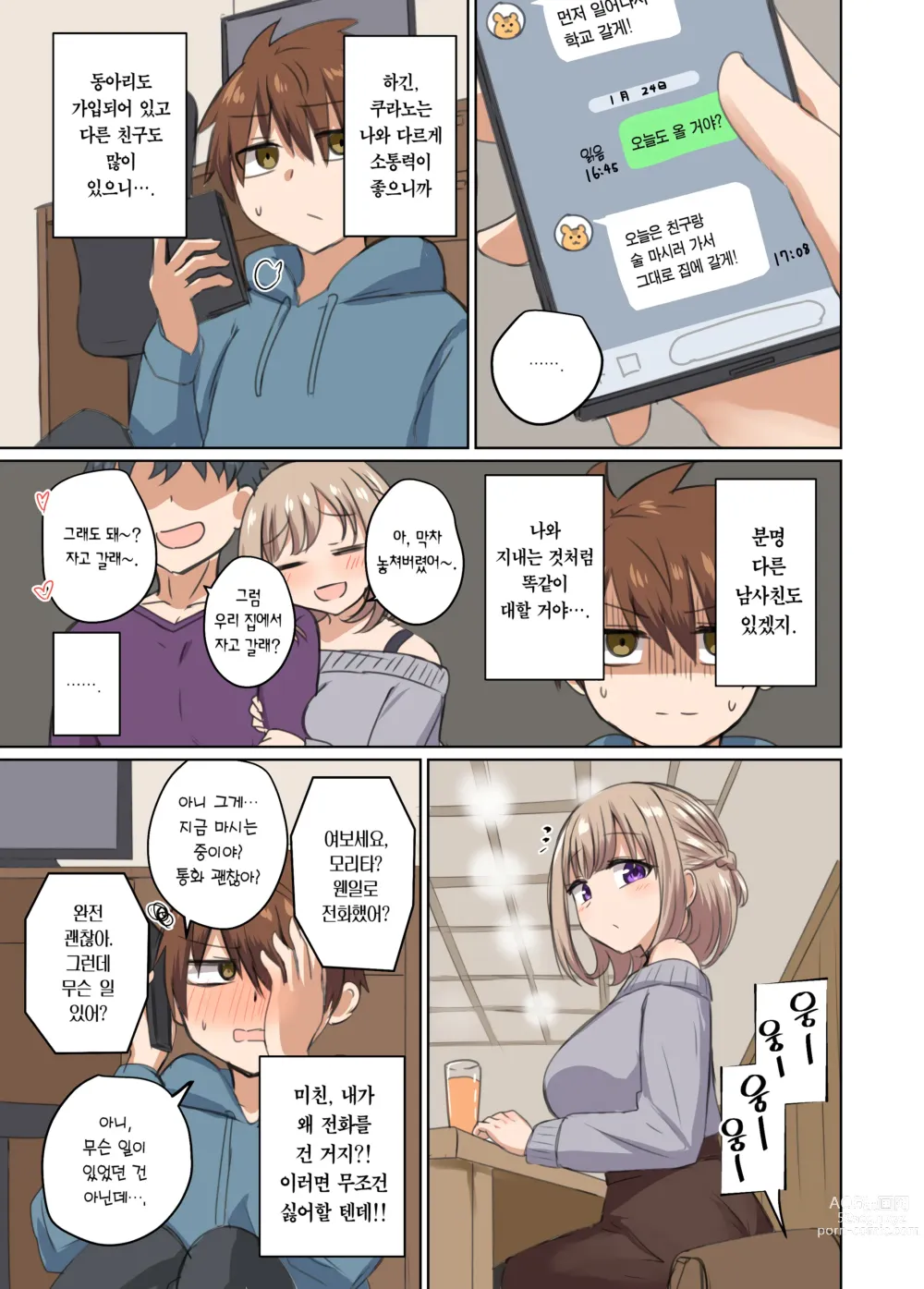 Page 4 of doujinshi 거리감이 너무 가까워서 달라붙었다