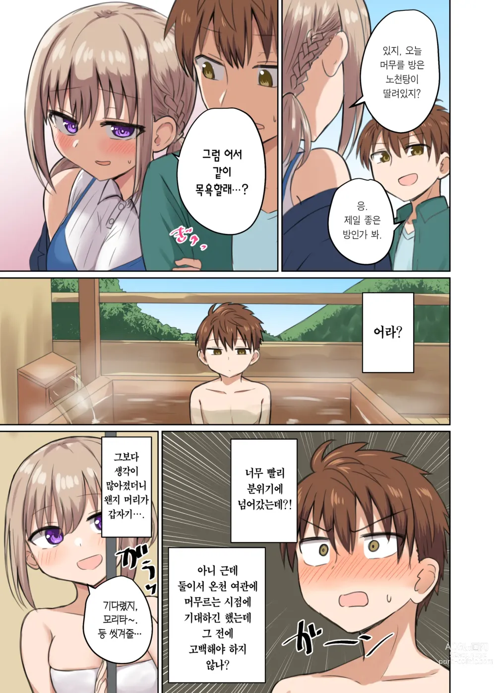 Page 31 of doujinshi 거리감이 너무 가까워서 달라붙었다