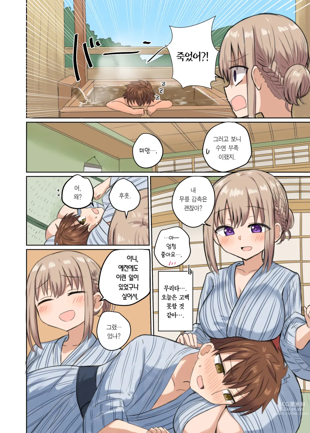 Page 32 of doujinshi 거리감이 너무 가까워서 달라붙었다