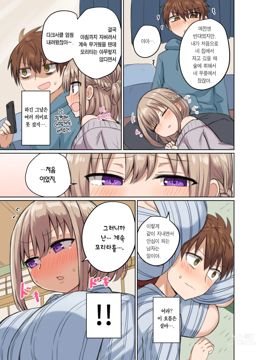 Page 33 of doujinshi 거리감이 너무 가까워서 달라붙었다