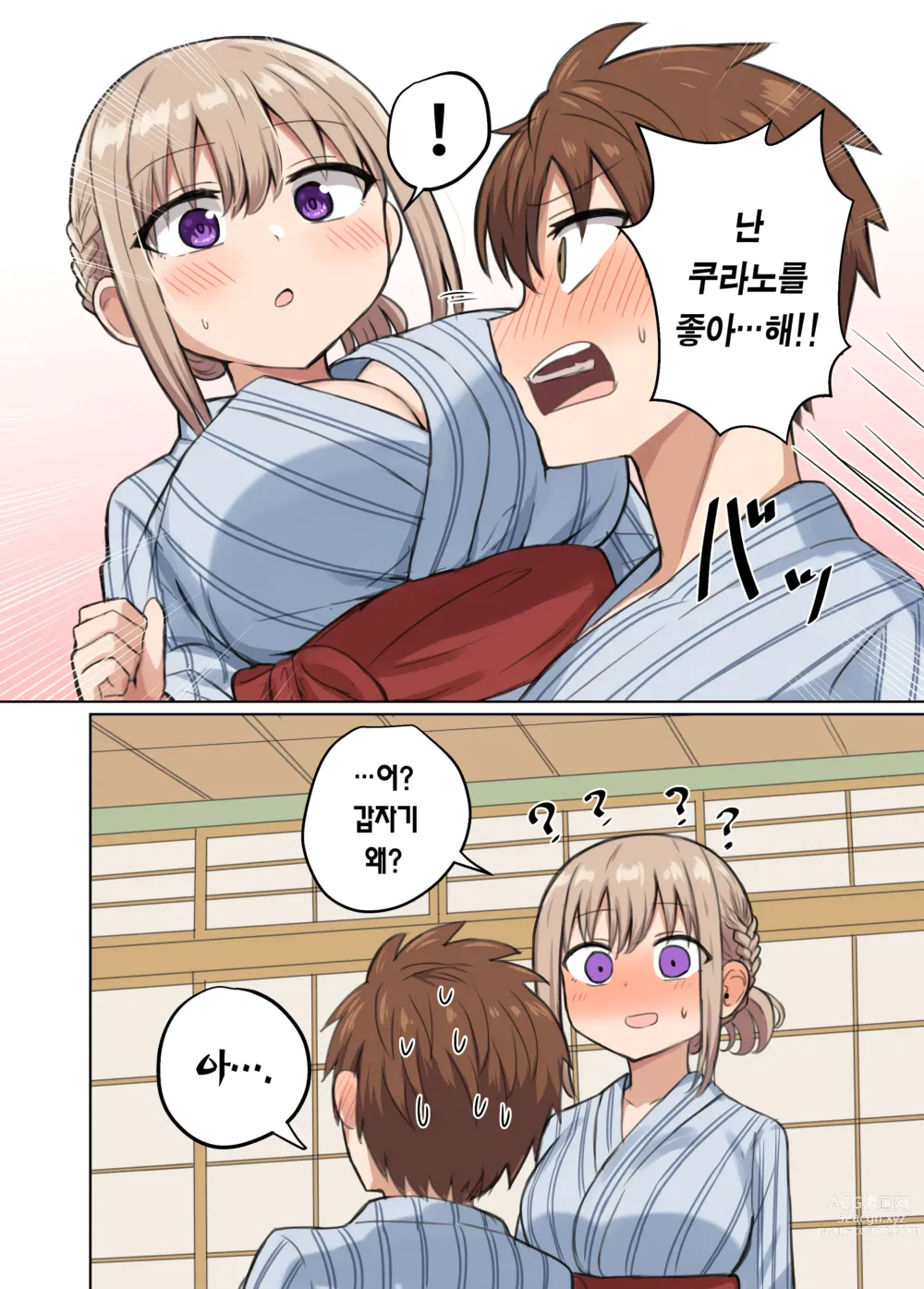 Page 34 of doujinshi 거리감이 너무 가까워서 달라붙었다