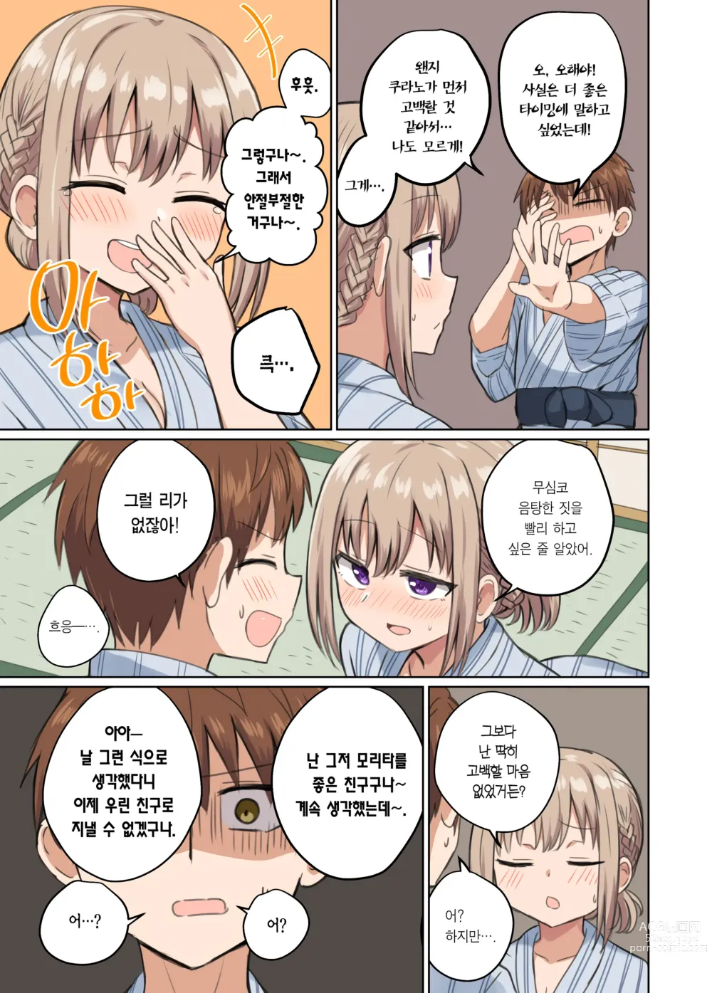 Page 35 of doujinshi 거리감이 너무 가까워서 달라붙었다