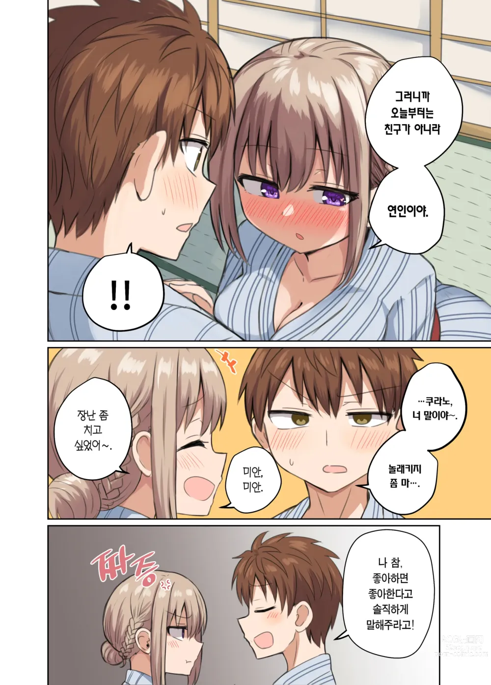 Page 36 of doujinshi 거리감이 너무 가까워서 달라붙었다