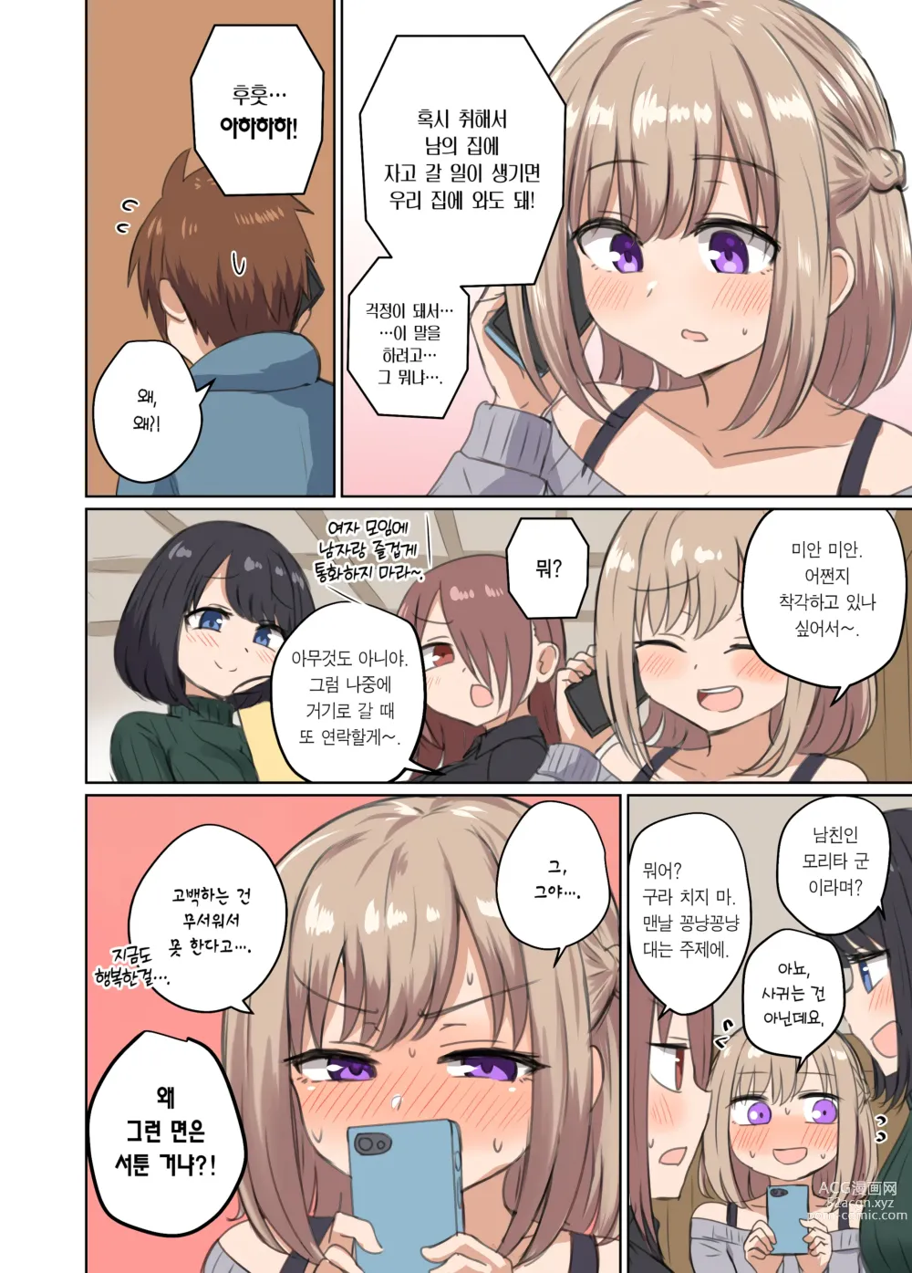 Page 5 of doujinshi 거리감이 너무 가까워서 달라붙었다