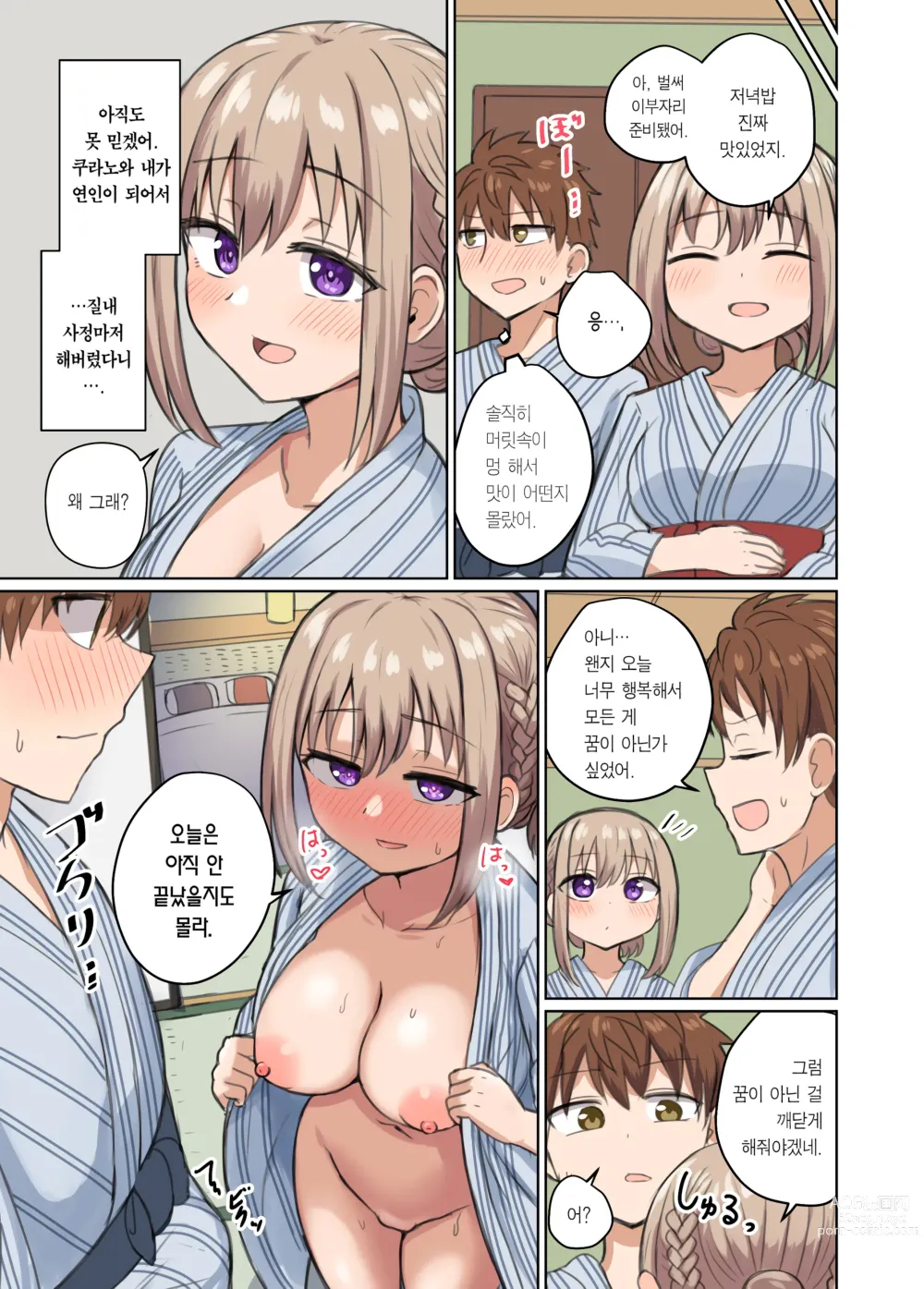 Page 41 of doujinshi 거리감이 너무 가까워서 달라붙었다