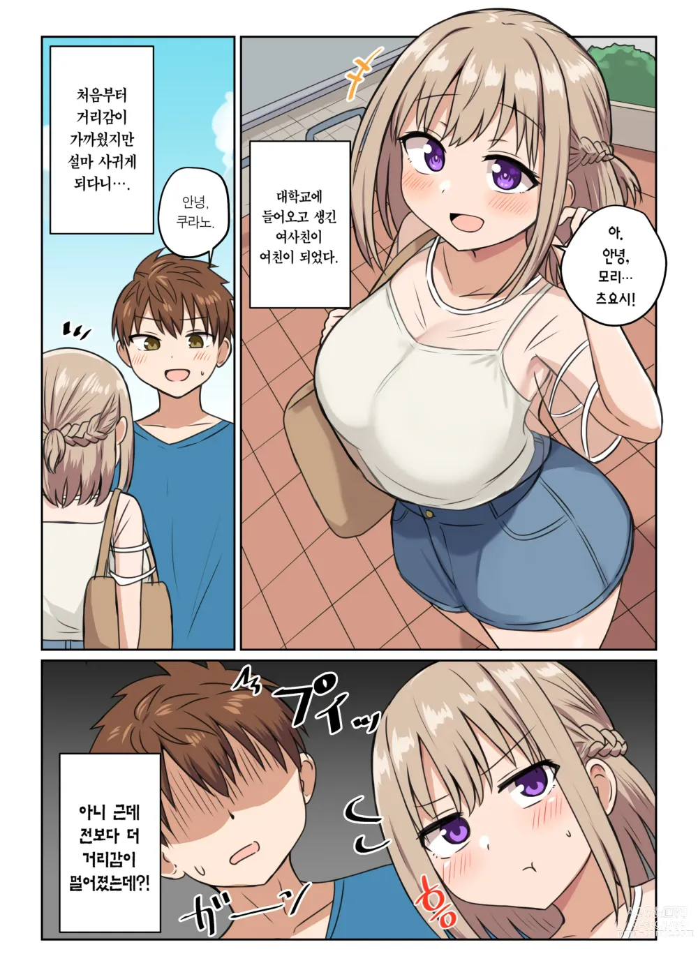 Page 47 of doujinshi 거리감이 너무 가까워서 달라붙었다