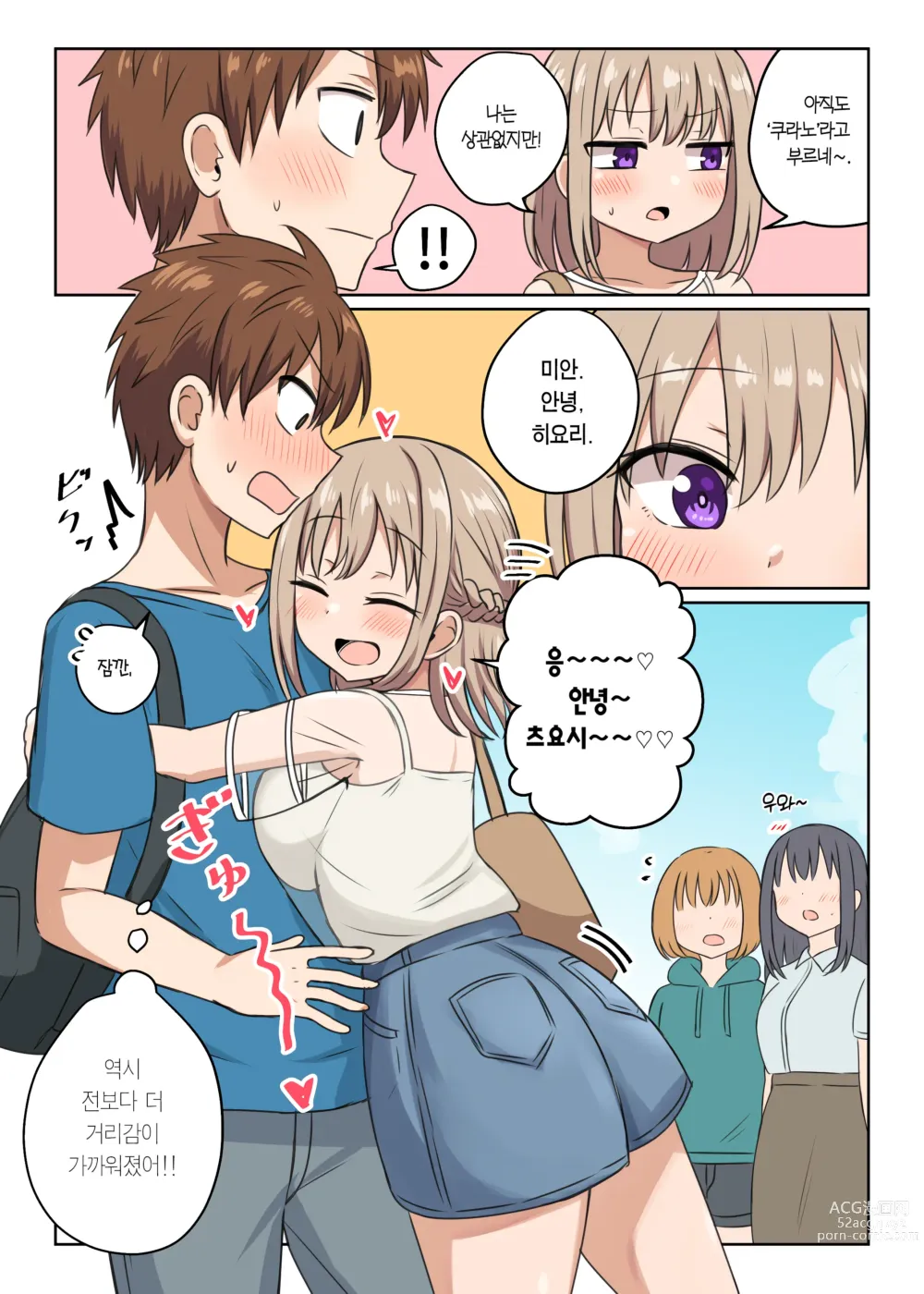 Page 48 of doujinshi 거리감이 너무 가까워서 달라붙었다