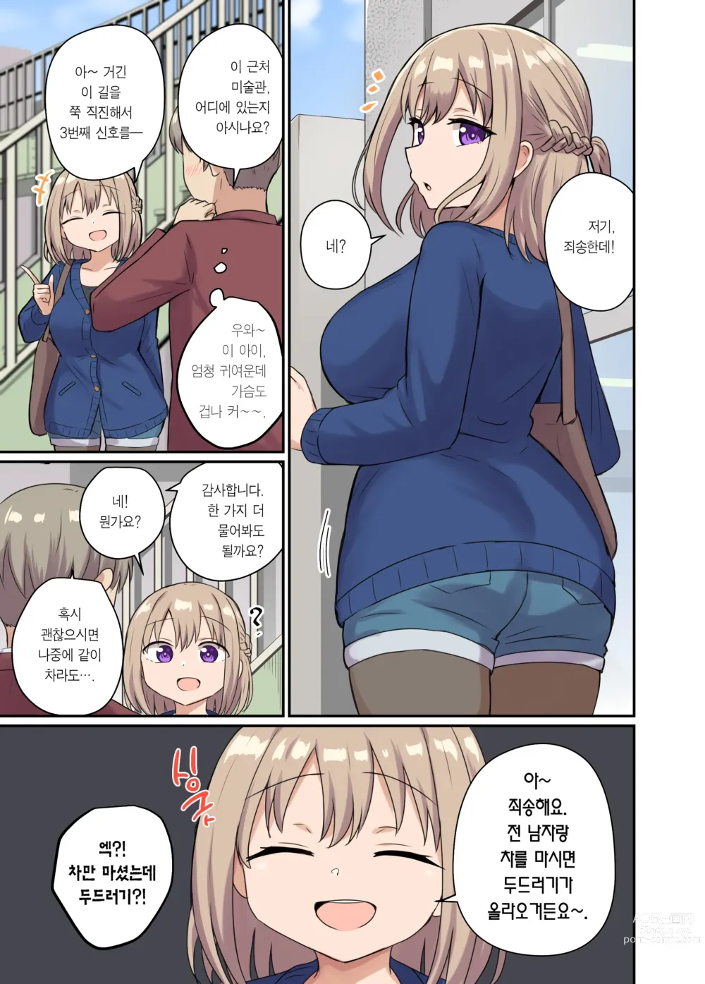 Page 56 of doujinshi 거리감이 너무 가까워서 달라붙었다