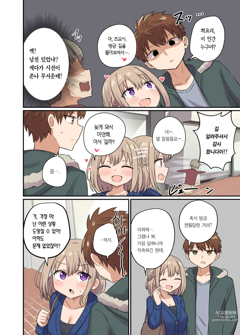 Page 57 of doujinshi 거리감이 너무 가까워서 달라붙었다