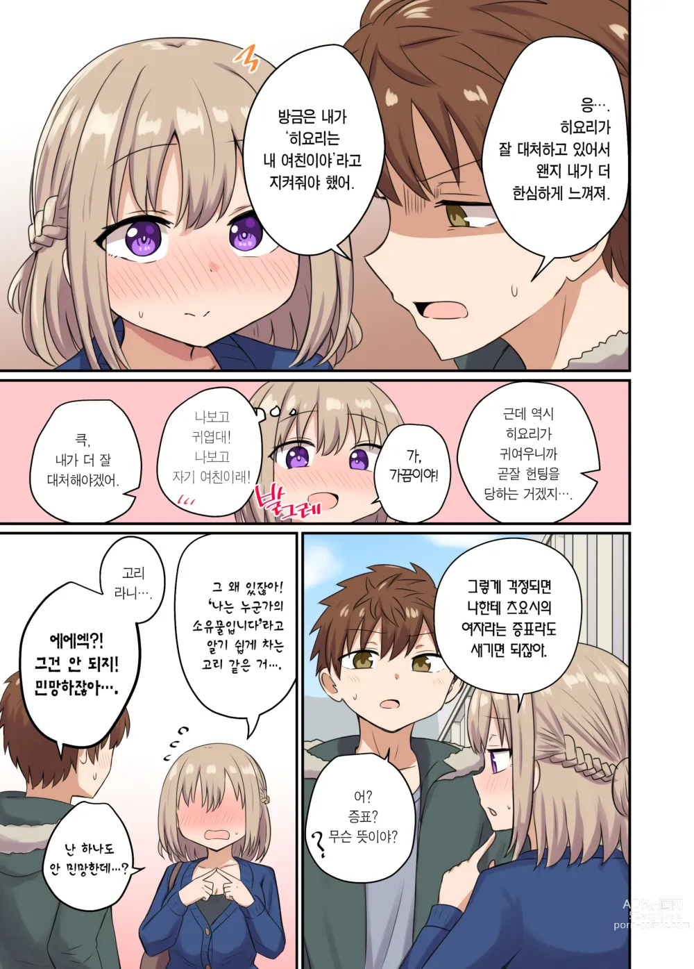 Page 58 of doujinshi 거리감이 너무 가까워서 달라붙었다