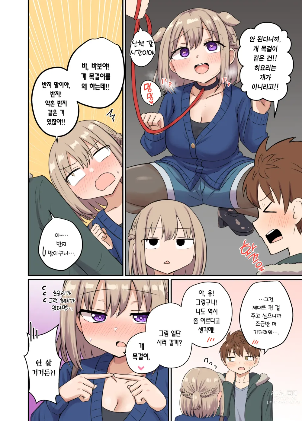 Page 59 of doujinshi 거리감이 너무 가까워서 달라붙었다