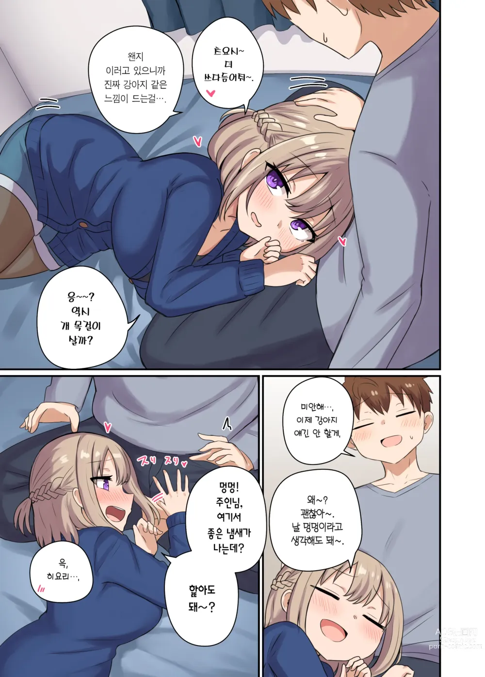 Page 60 of doujinshi 거리감이 너무 가까워서 달라붙었다