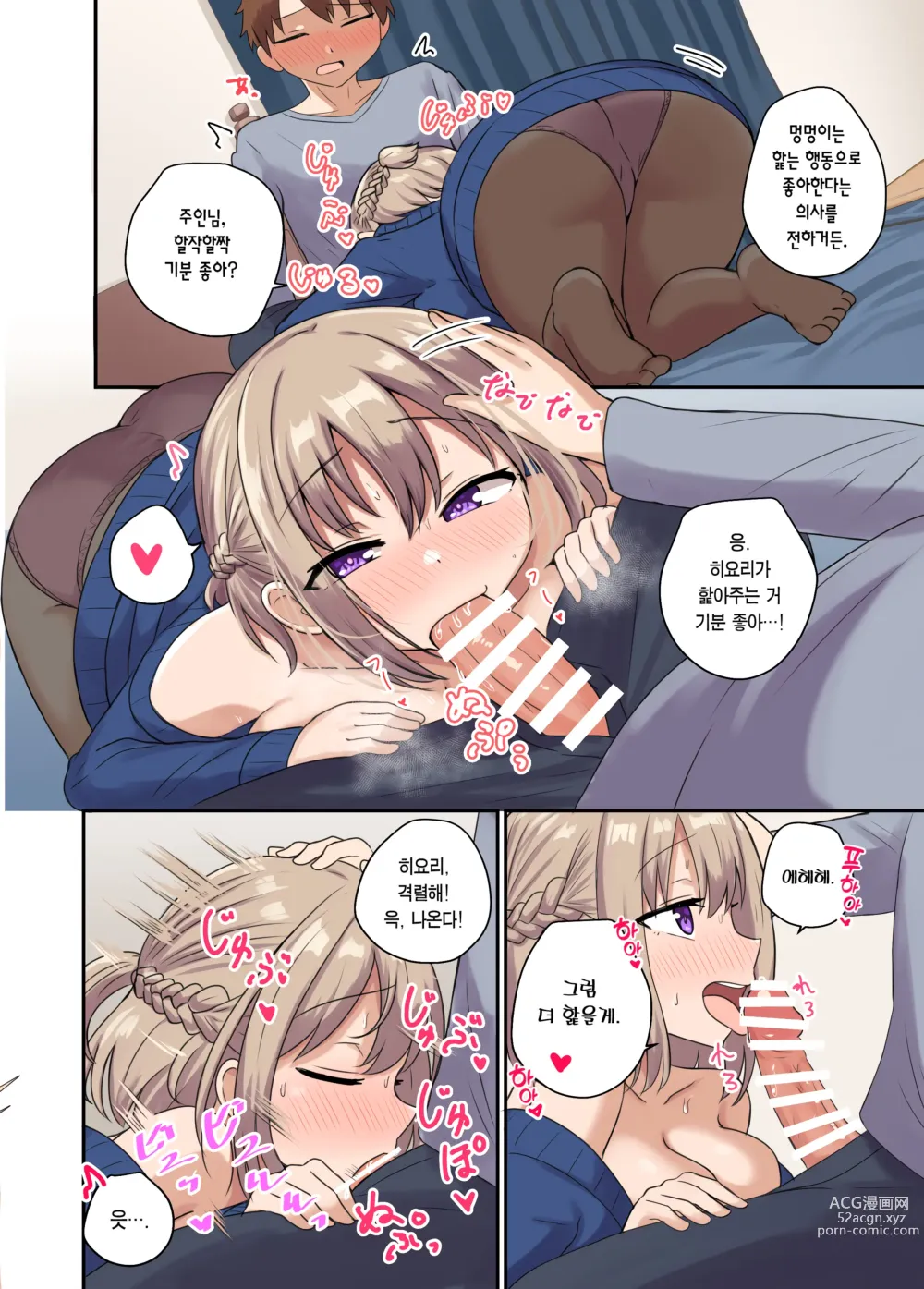 Page 61 of doujinshi 거리감이 너무 가까워서 달라붙었다