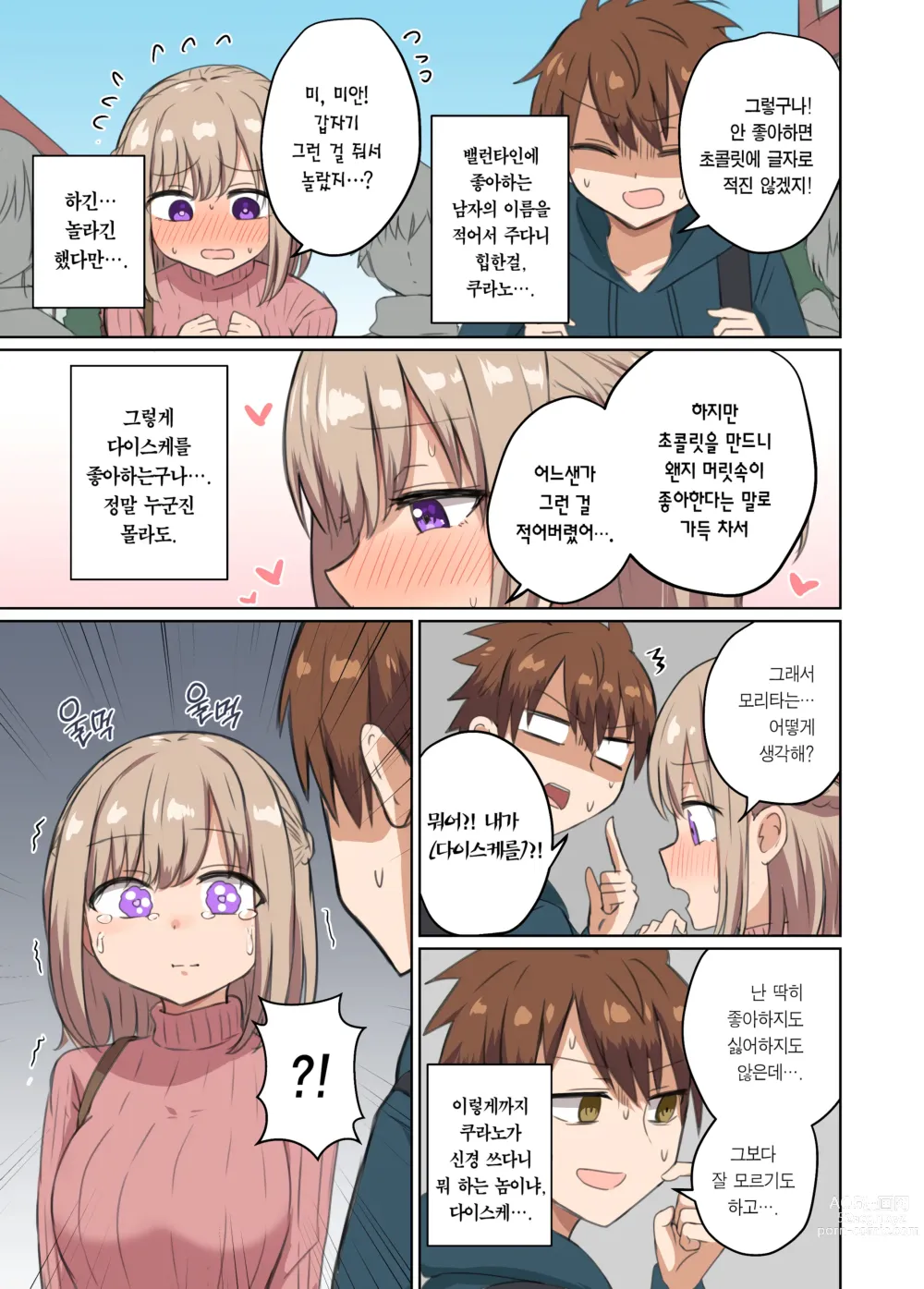 Page 10 of doujinshi 거리감이 너무 가까워서 달라붙었다