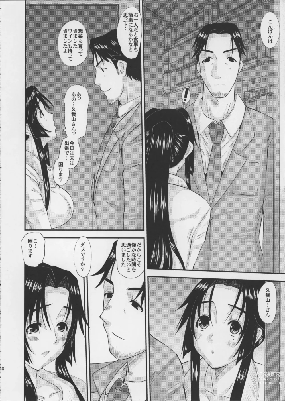 Page 41 of doujinshi Hitozuma Hinako-san no Kanraku